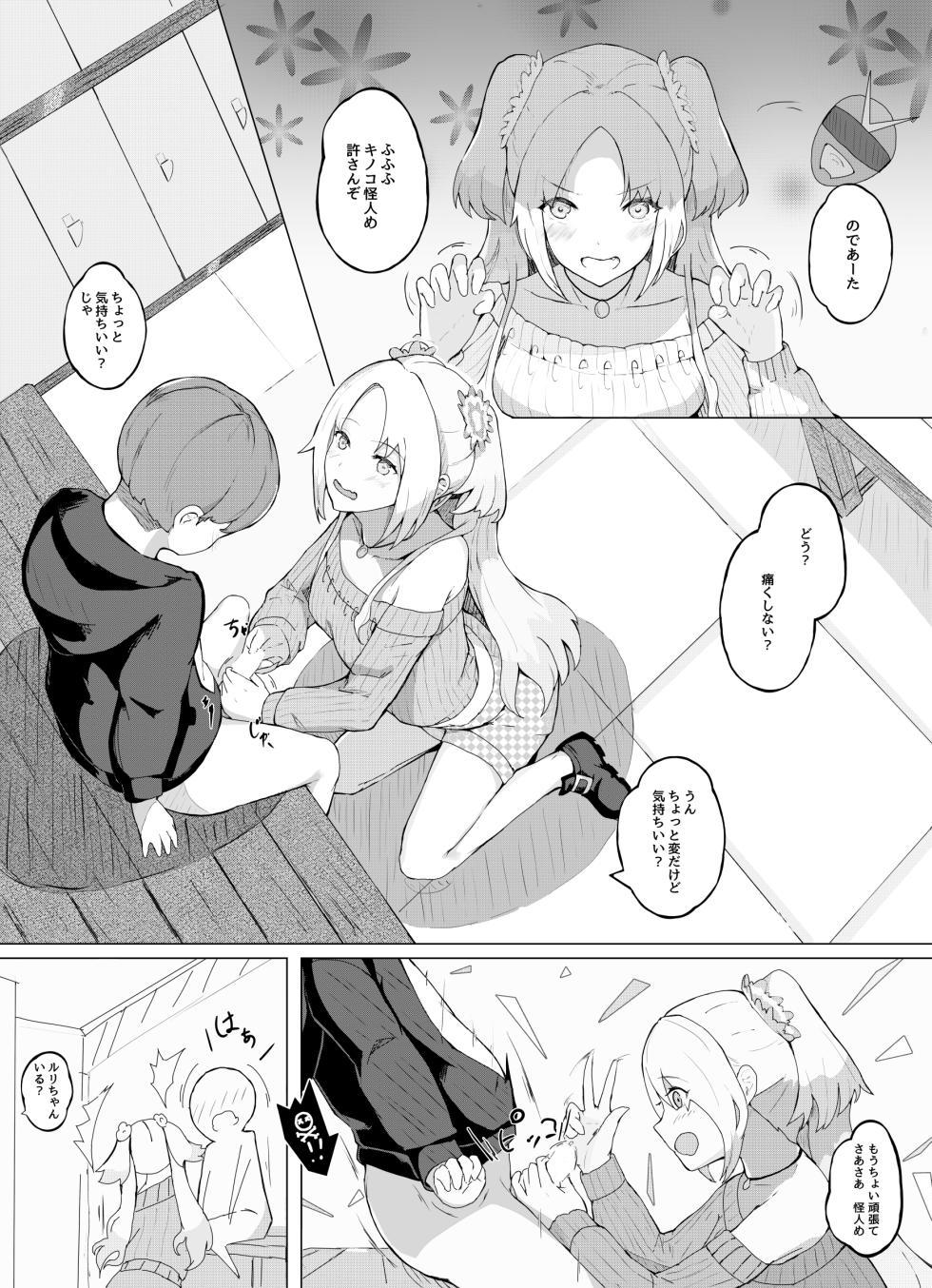 [Suguru] Hero no Onee-chan-tachi (Love Live! Hasunosora Jogakuin School Idol Club) - Page 2