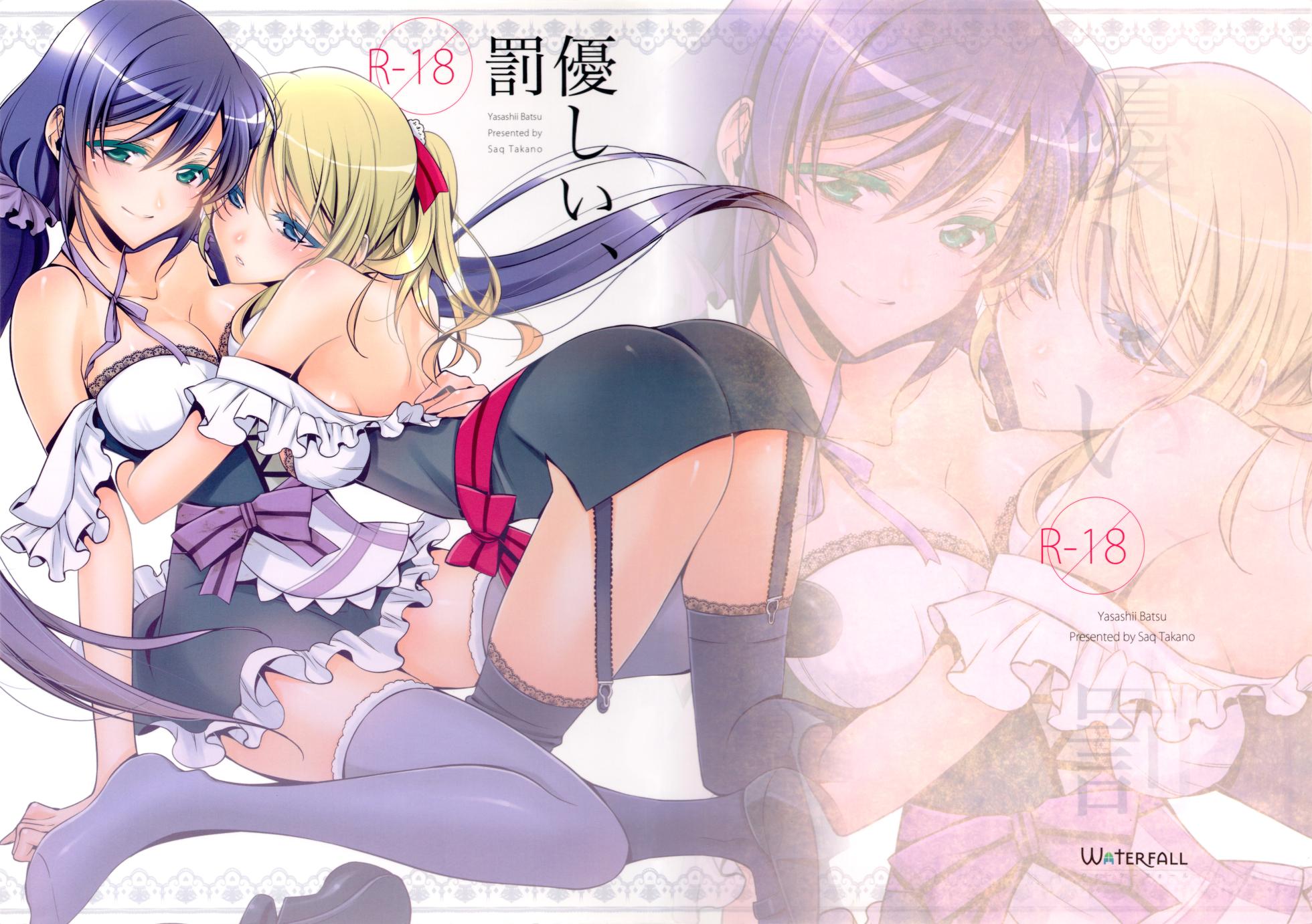 (C84) [Waterfall (Takano Saku)] Yasashii, Batsu (Love Live!) - Page 1