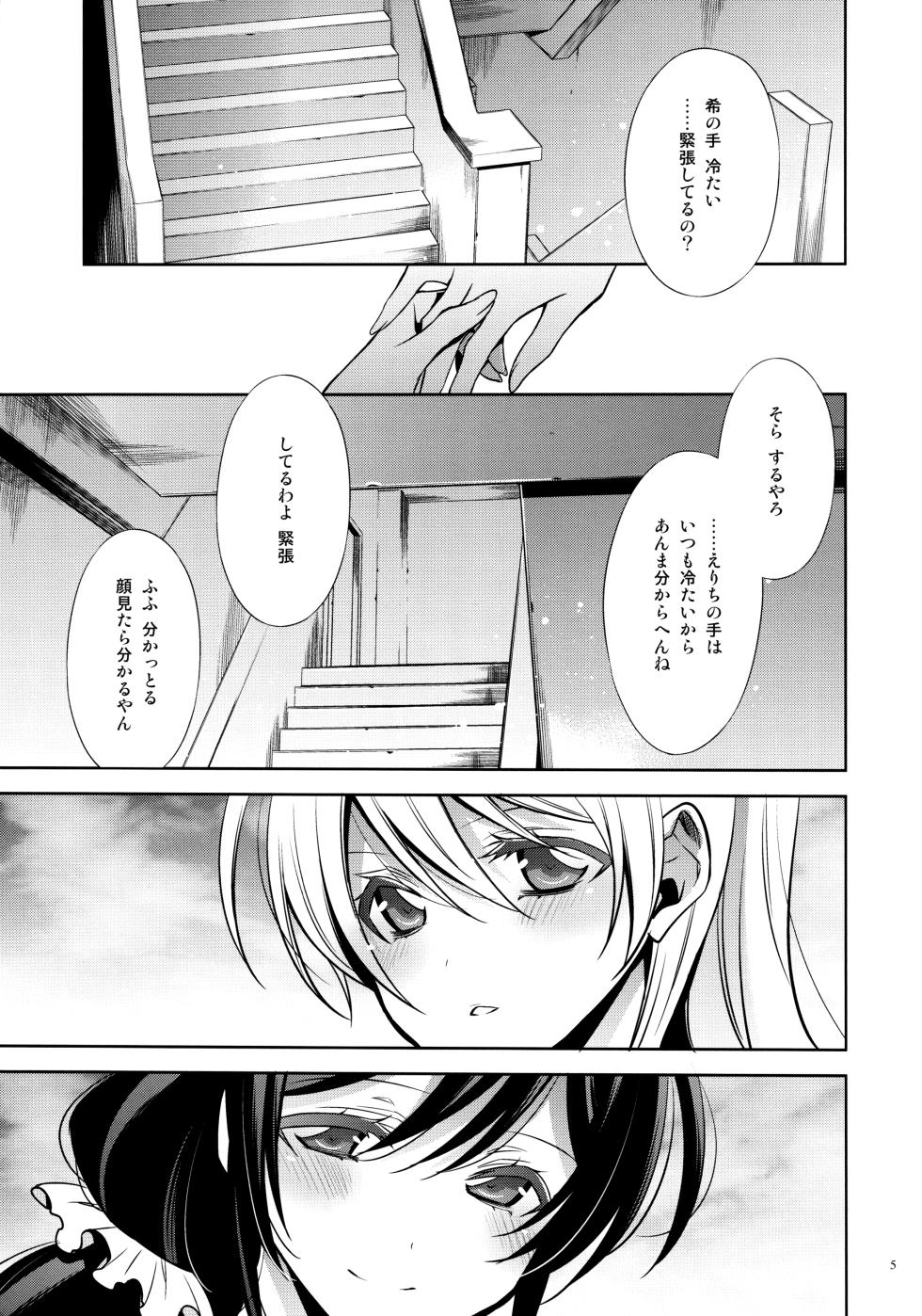 (C84) [Waterfall (Takano Saku)] Yasashii, Batsu (Love Live!) - Page 4