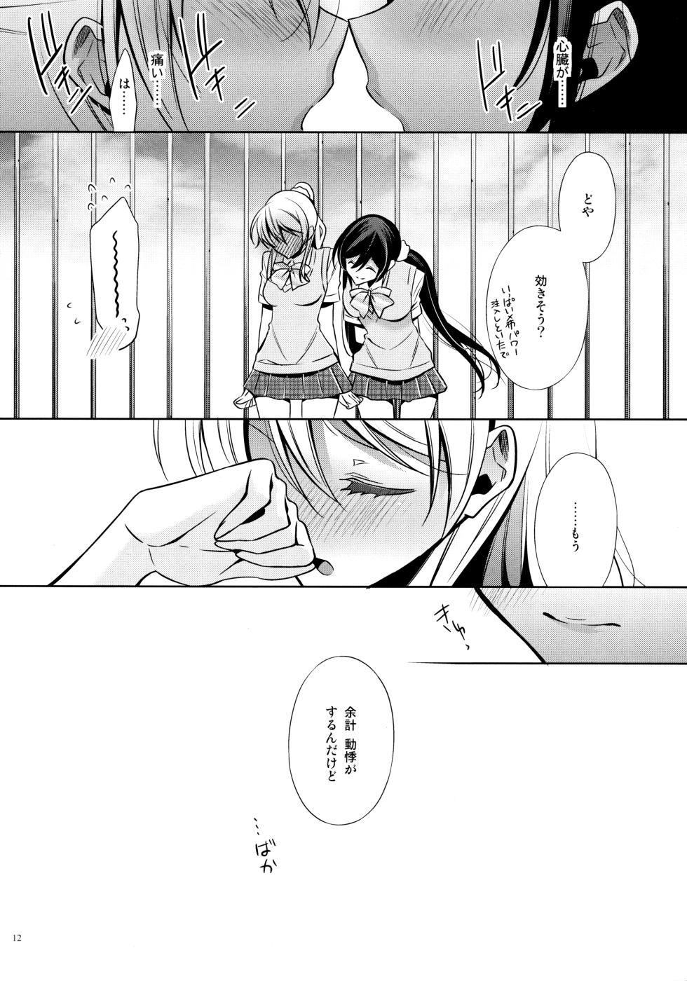 (C84) [Waterfall (Takano Saku)] Yasashii, Batsu (Love Live!) - Page 11