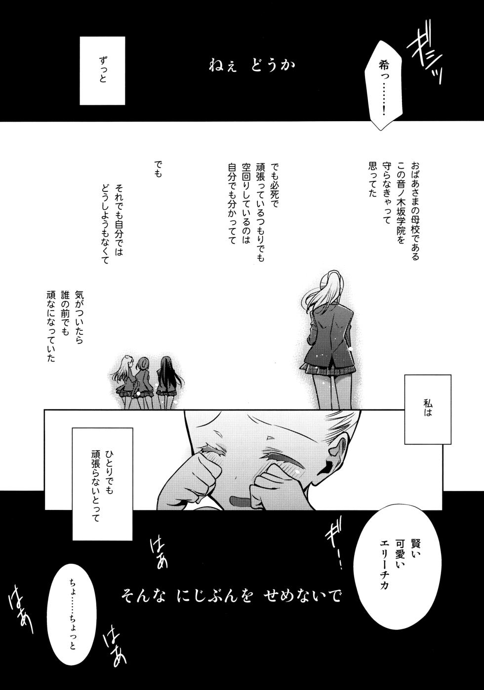 (C84) [Waterfall (Takano Saku)] Yasashii, Batsu (Love Live!) - Page 16