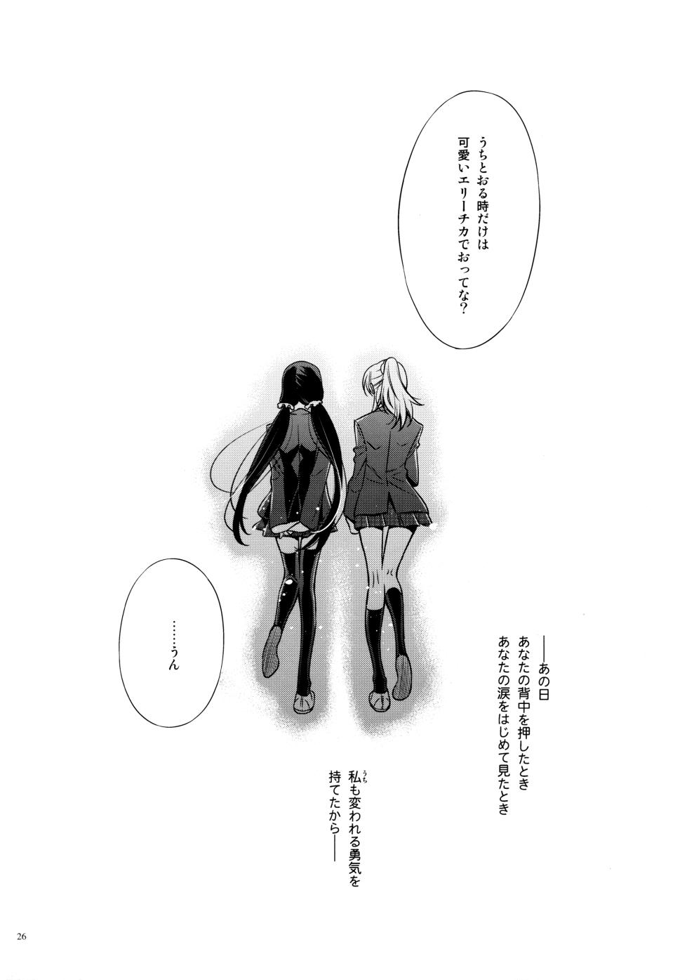 (C84) [Waterfall (Takano Saku)] Yasashii, Batsu (Love Live!) - Page 25