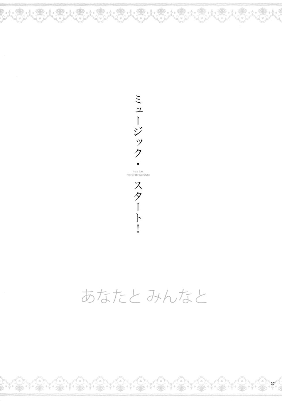 (C84) [Waterfall (Takano Saku)] Yasashii, Batsu (Love Live!) - Page 26