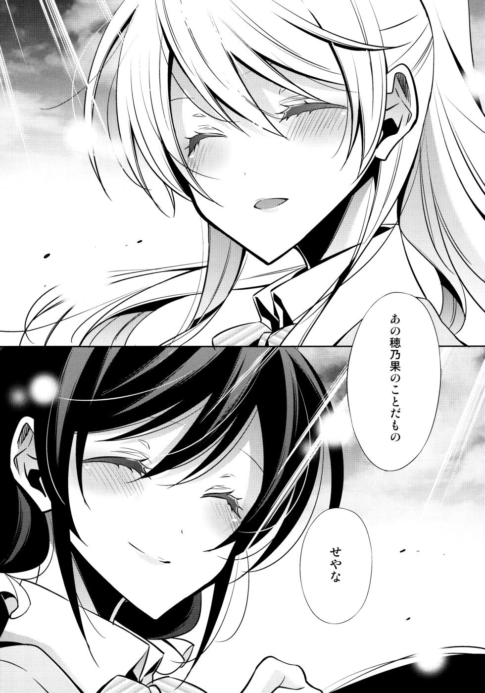 (C84) [Waterfall (Takano Saku)] Yasashii, Batsu (Love Live!) - Page 28