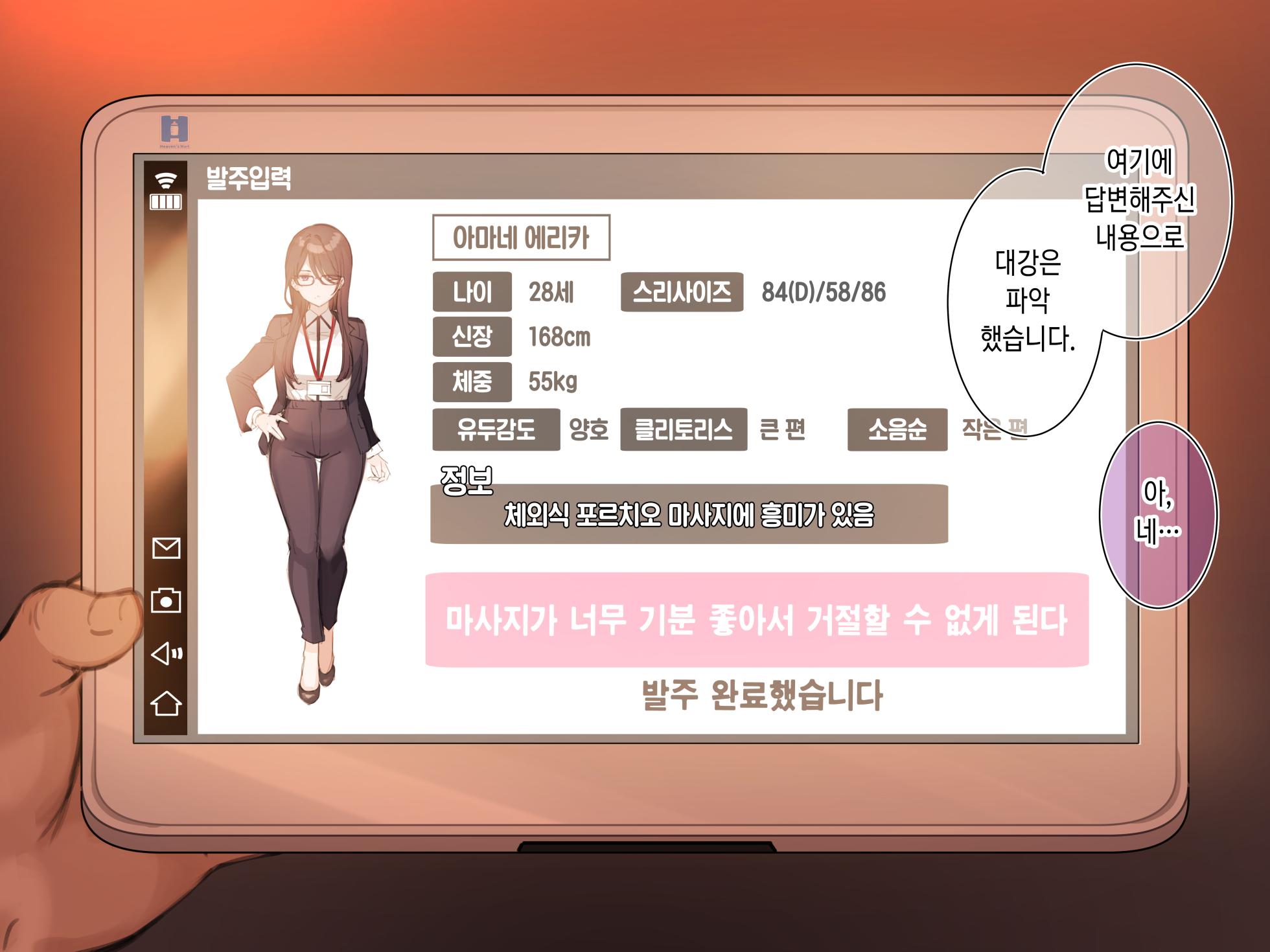 [Mankai Kaika] Saimin Conveni 'Tsukareta BariCaree Joshi o Massage de Iyasou' [Korean] [Decencored] - Page 32