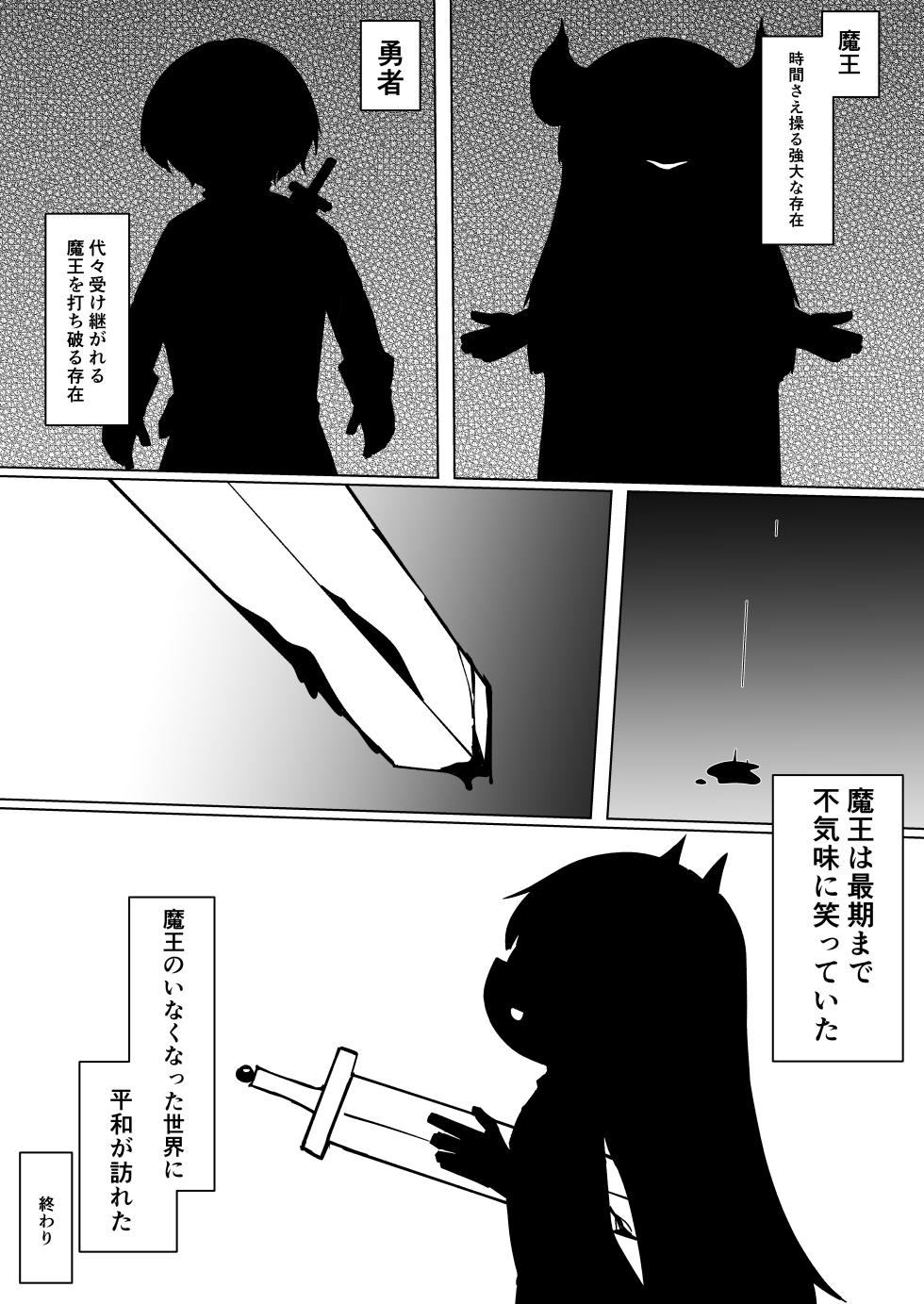 [Macaroni Keshigomu (Merican)] Sakasa Maou - Page 1