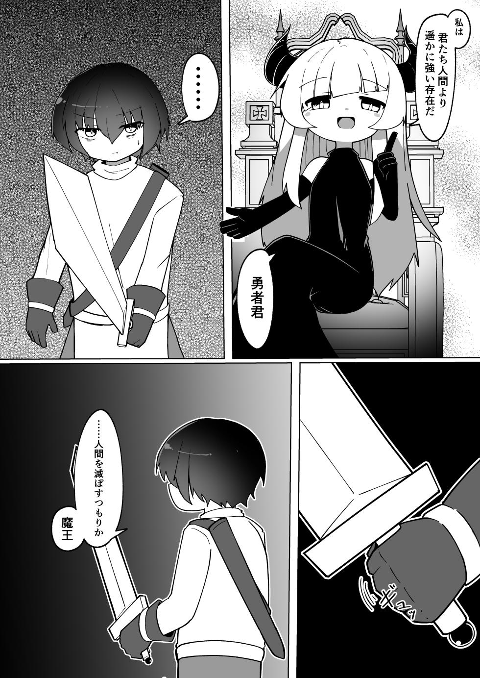 [Macaroni Keshigomu (Merican)] Sakasa Maou - Page 4