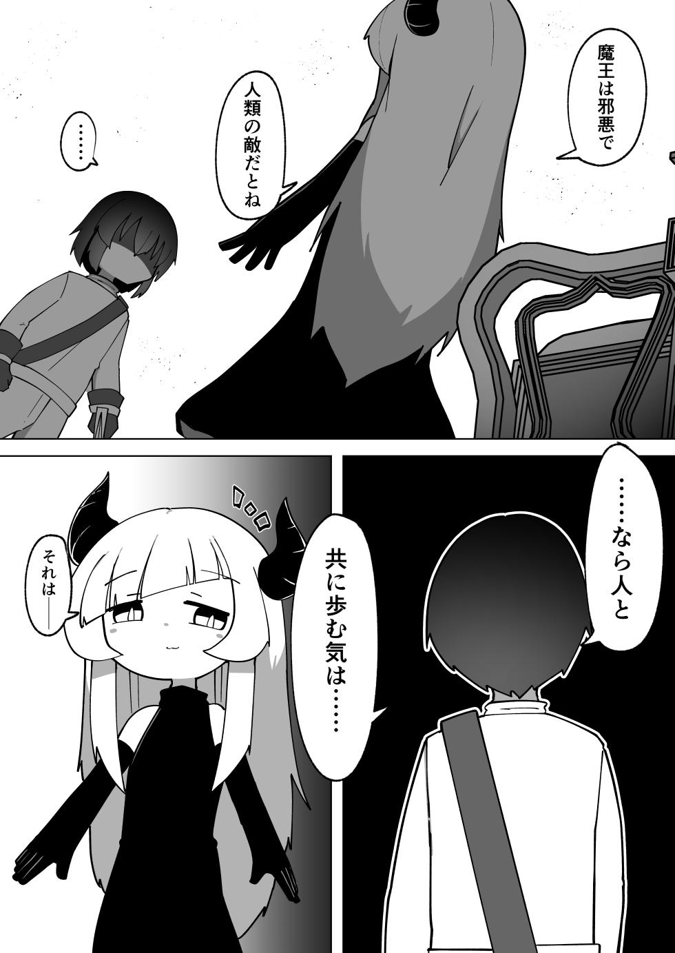 [Macaroni Keshigomu (Merican)] Sakasa Maou - Page 7