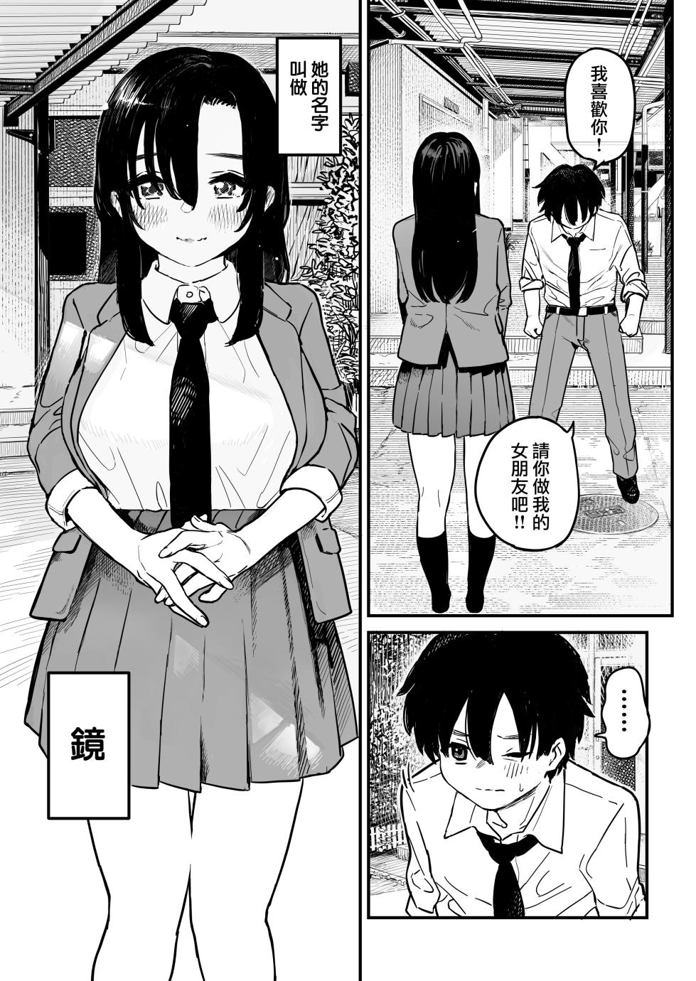 [Yorunineru] Kagami-san no Kao | 镜同学的容颜 [Chinese] [路过的骑士汉化组] - Page 2