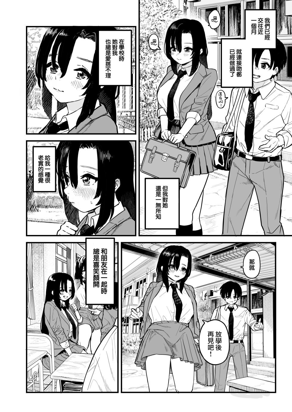 [Yorunineru] Kagami-san no Kao | 镜同学的容颜 [Chinese] [路过的骑士汉化组] - Page 3