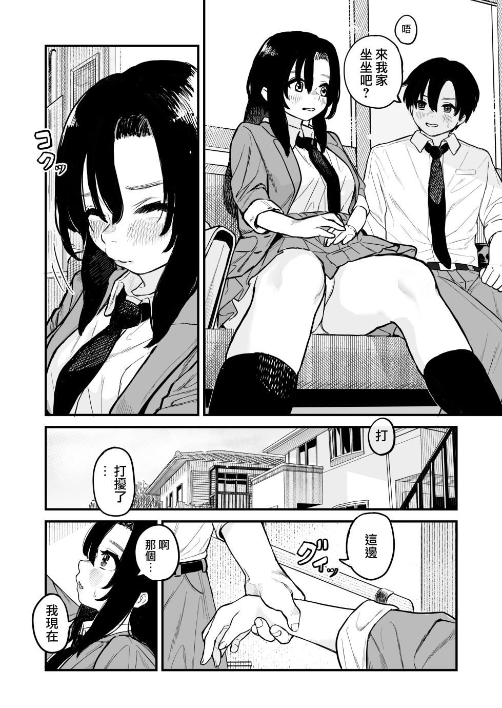 [Yorunineru] Kagami-san no Kao | 镜同学的容颜 [Chinese] [路过的骑士汉化组] - Page 5