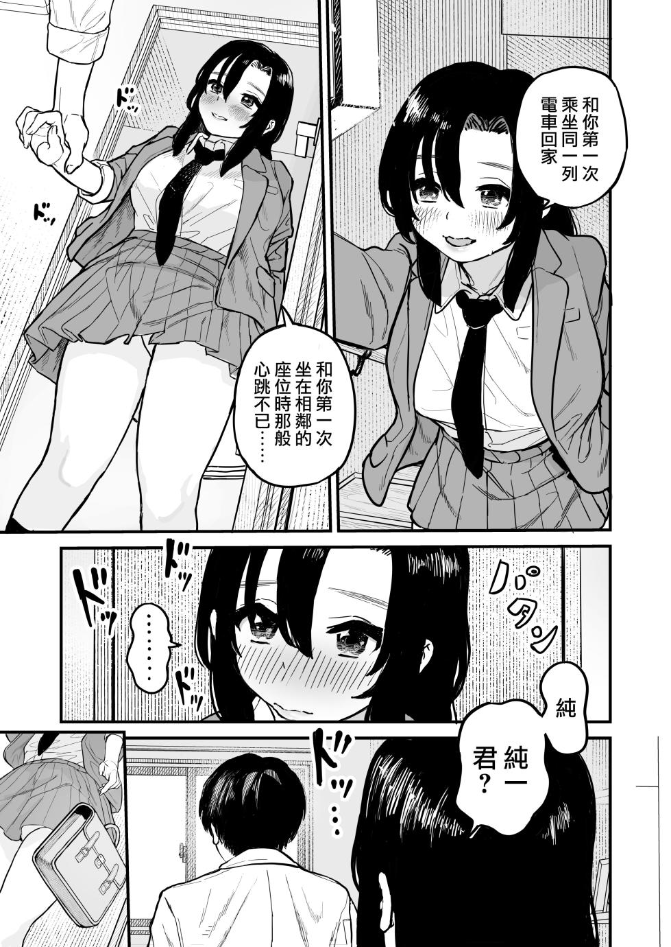 [Yorunineru] Kagami-san no Kao | 镜同学的容颜 [Chinese] [路过的骑士汉化组] - Page 6