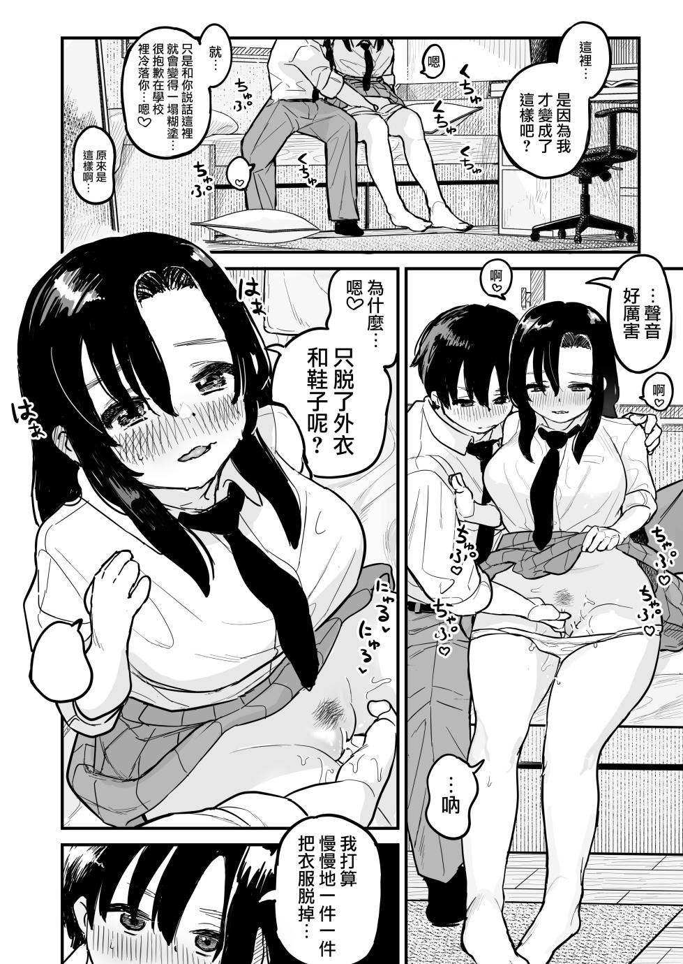 [Yorunineru] Kagami-san no Kao | 镜同学的容颜 [Chinese] [路过的骑士汉化组] - Page 11