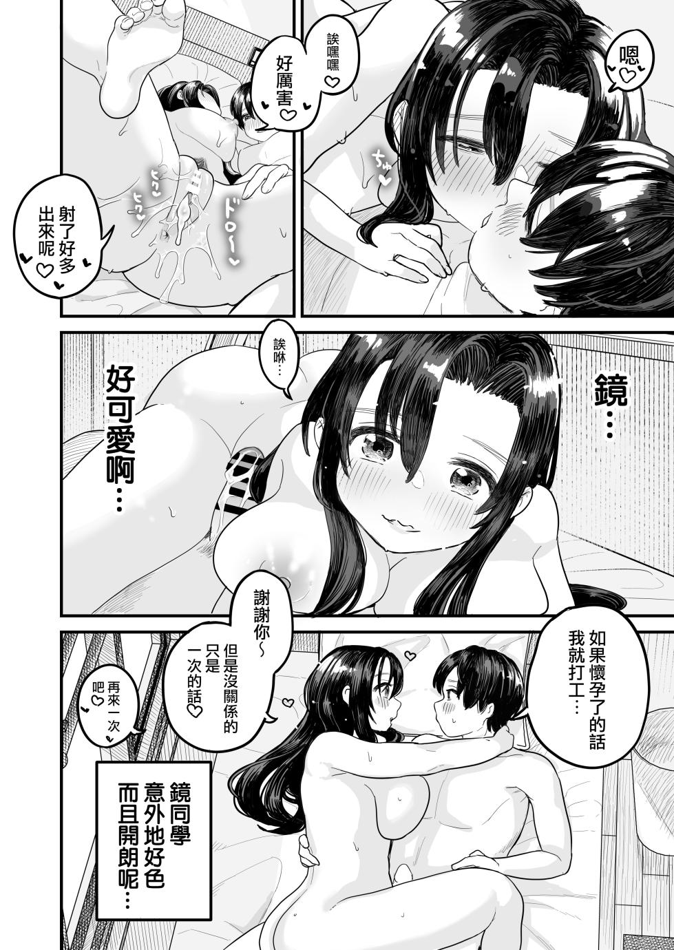 [Yorunineru] Kagami-san no Kao | 镜同学的容颜 [Chinese] [路过的骑士汉化组] - Page 33