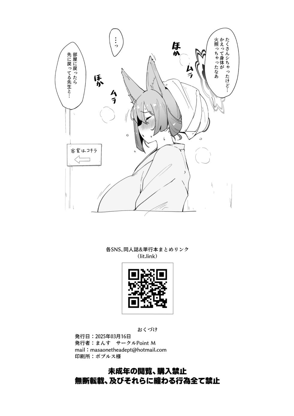 ルミのタオル一枚男湯チャレンジ - Page 8