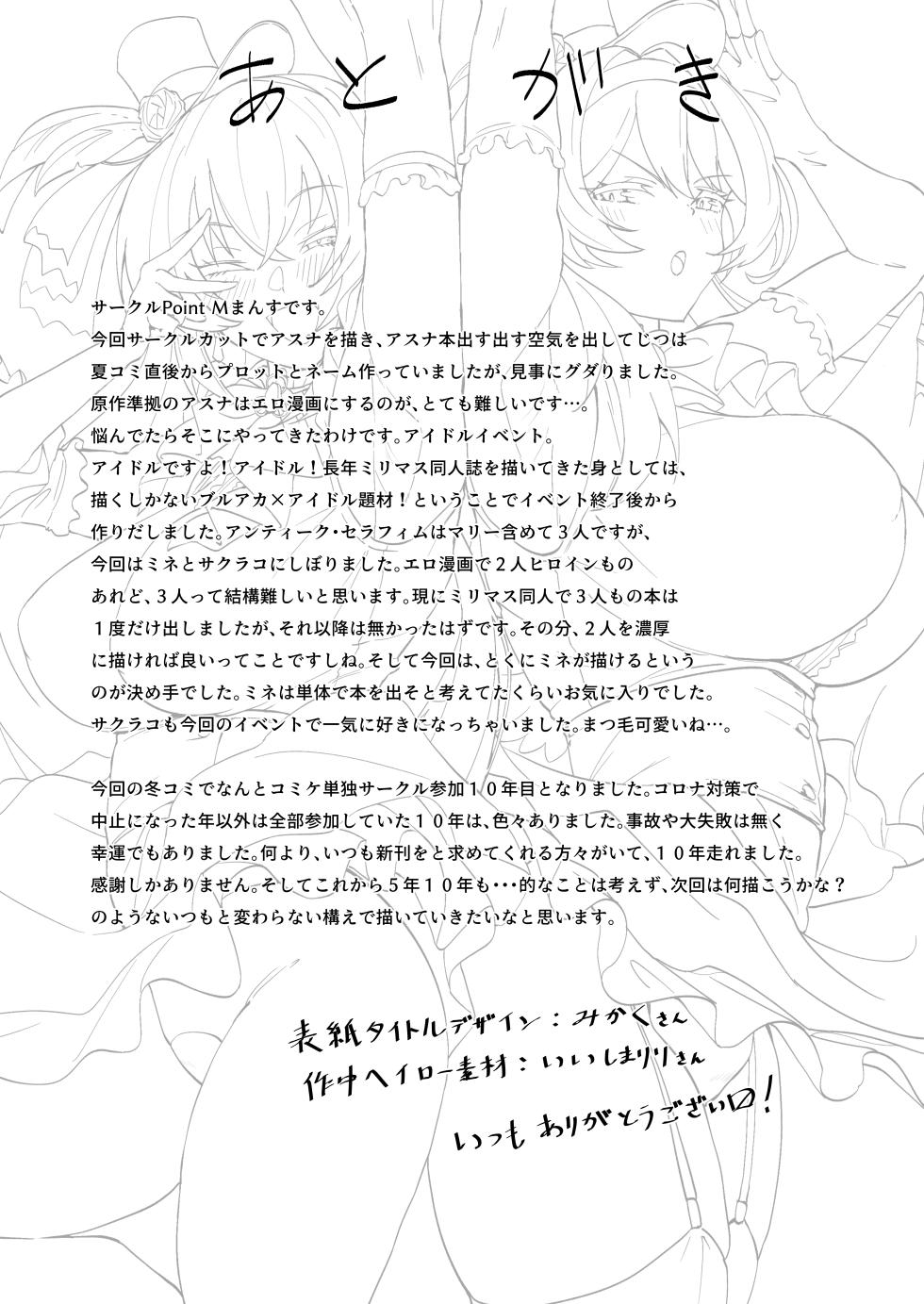 [Point M (Mance)] Zenkoutei Seitou. Wappi～☆Makura Eigyou Carnival (Blue Archive) [Digital] - Page 21