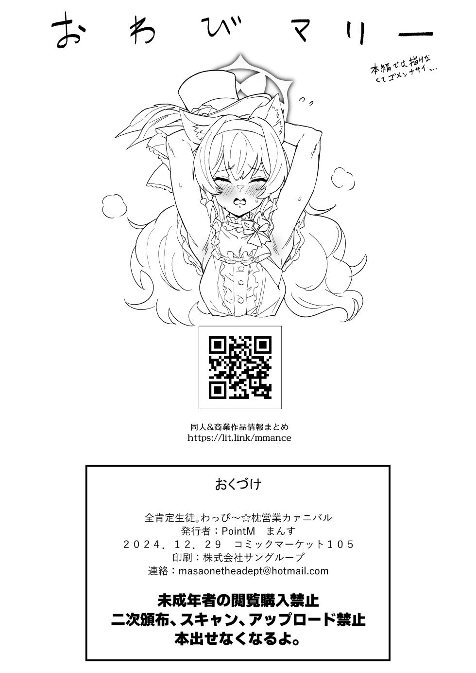 [Point M (Mance)] Zenkoutei Seitou. Wappi～☆Makura Eigyou Carnival (Blue Archive) [Digital] - Page 22