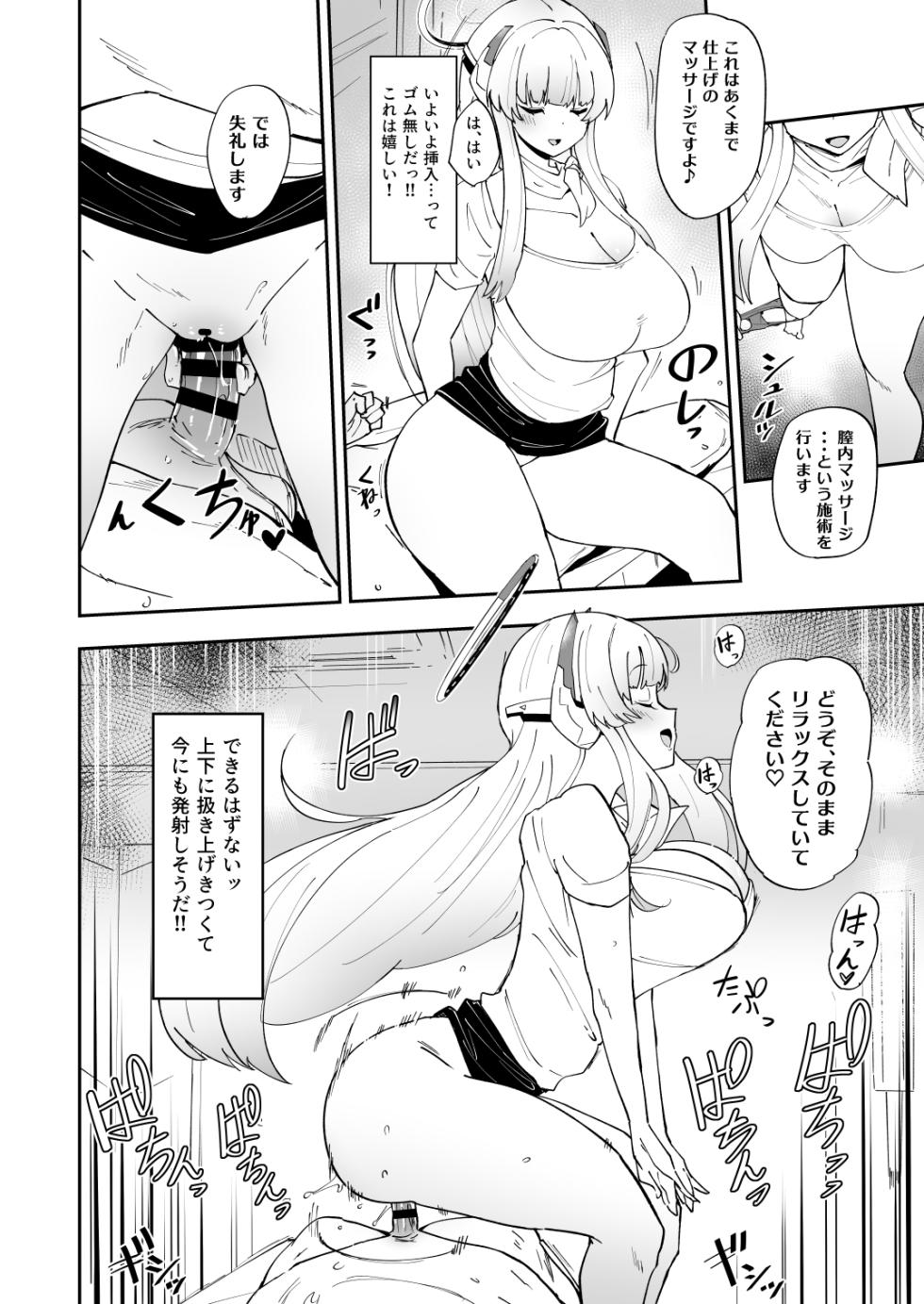 キヴォトス夜遊び堪能パック メンエス×ノア&ラブホ×ヒナタ - Page 6