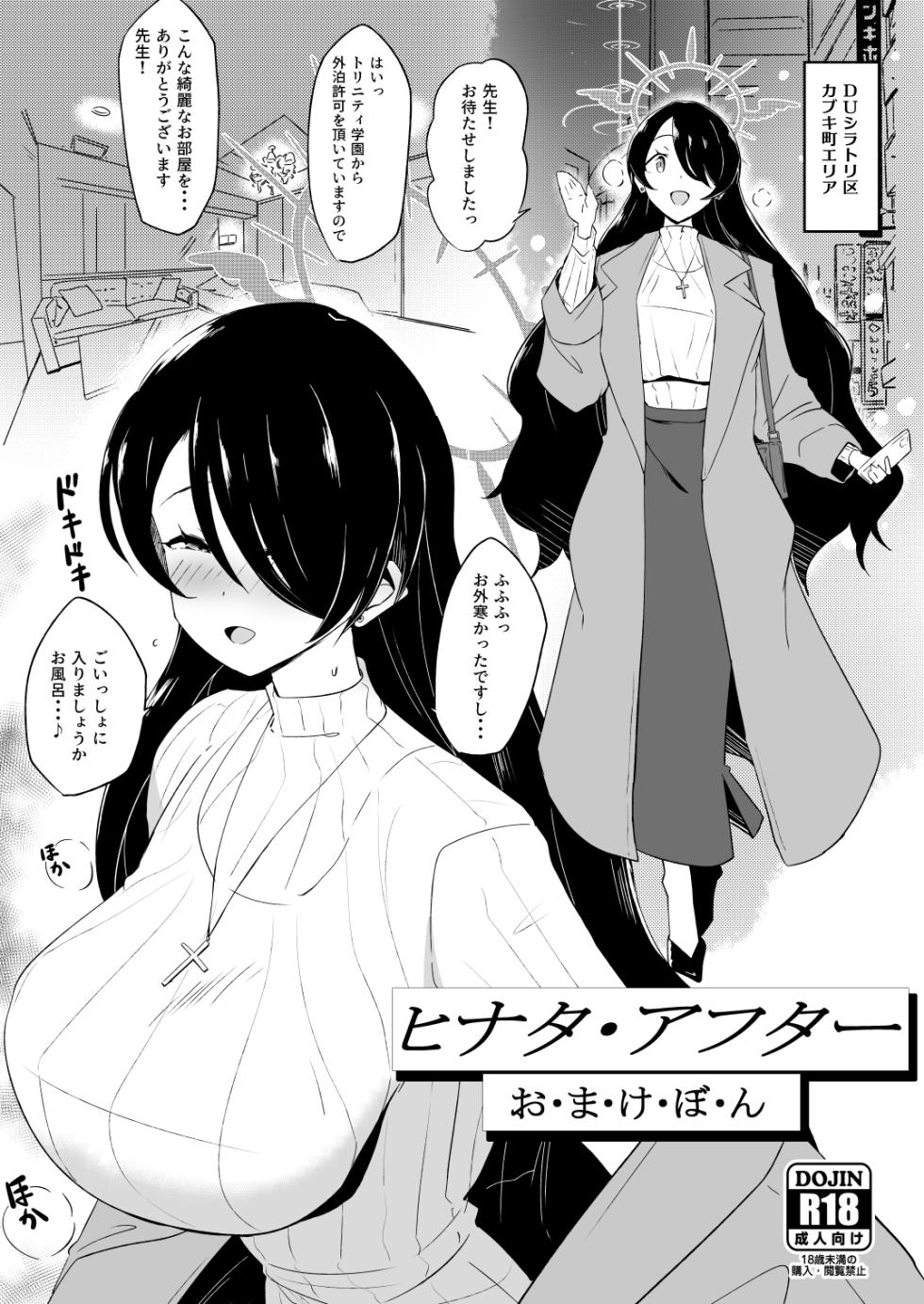 キヴォトス夜遊び堪能パック メンエス×ノア&ラブホ×ヒナタ - Page 9