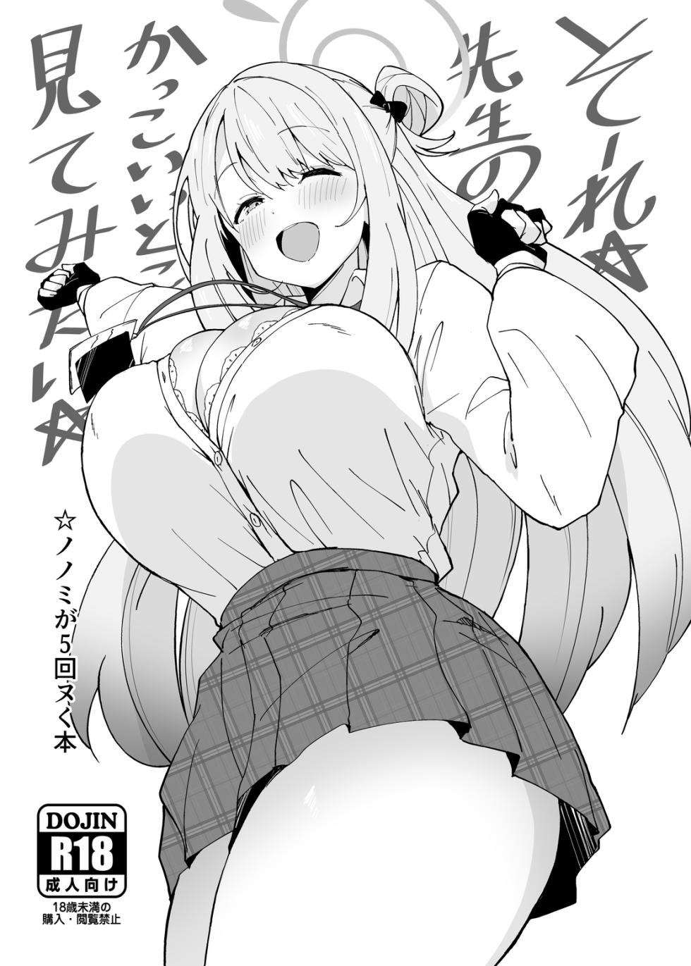 [Point M (Mance)] Soore Sensei no Kakkoii Toko Mite Mitai (Blue Archive) [Digital] - Page 1