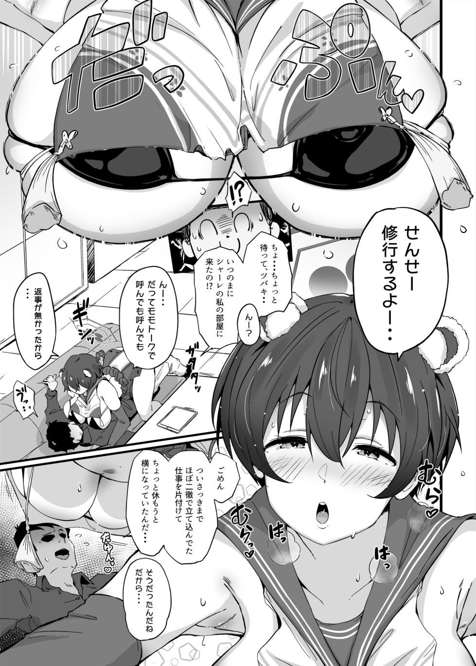 イチャラブＨツバキ漫画Web修正版 - Page 1