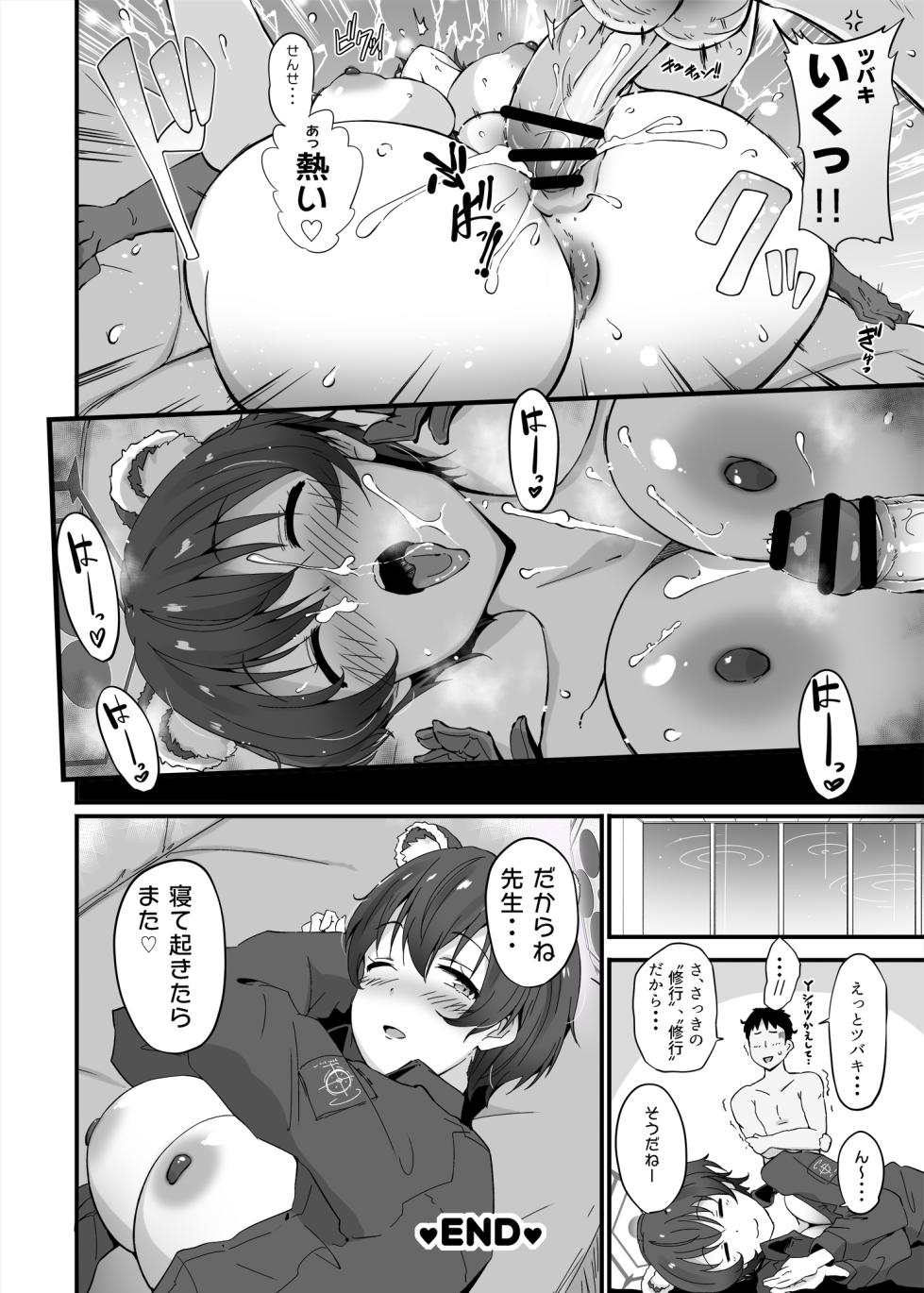イチャラブＨツバキ漫画Web修正版 - Page 6