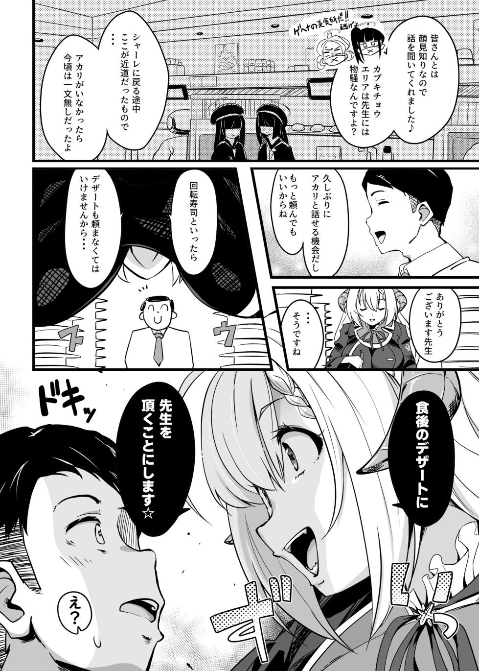 [Point M (Mance)] Zen Koutei Seito. Wanibuchi go Houbi Time Web Shuusei-ban (Blue Archive) [Digital] - Page 3