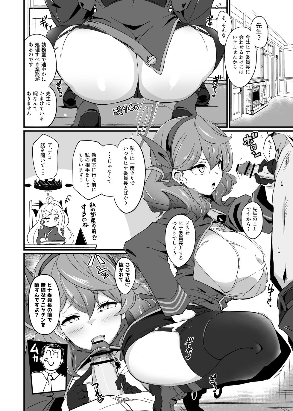 [Point M (Mance)] Ako-chan Ganbaru. Kaijou Gentei Matome Hon Web Shuusei Ban (Blue Archive) [Digital] - Page 3