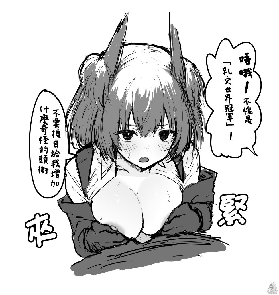 [Inukaki] Twitter collection (Arknights) [Japanese, Chinese] - Page 20