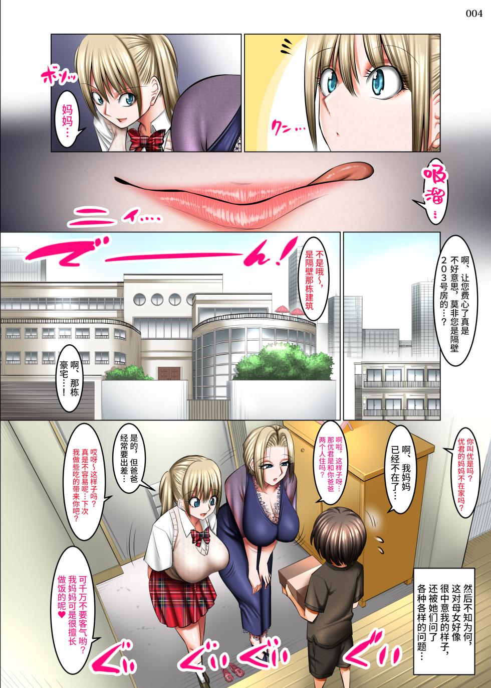 [Kaientai (Shuten Douji)] Onarisan wa inran kinpatsu sakyubasu moyu [筑紫单推人个人机润] - Page 4