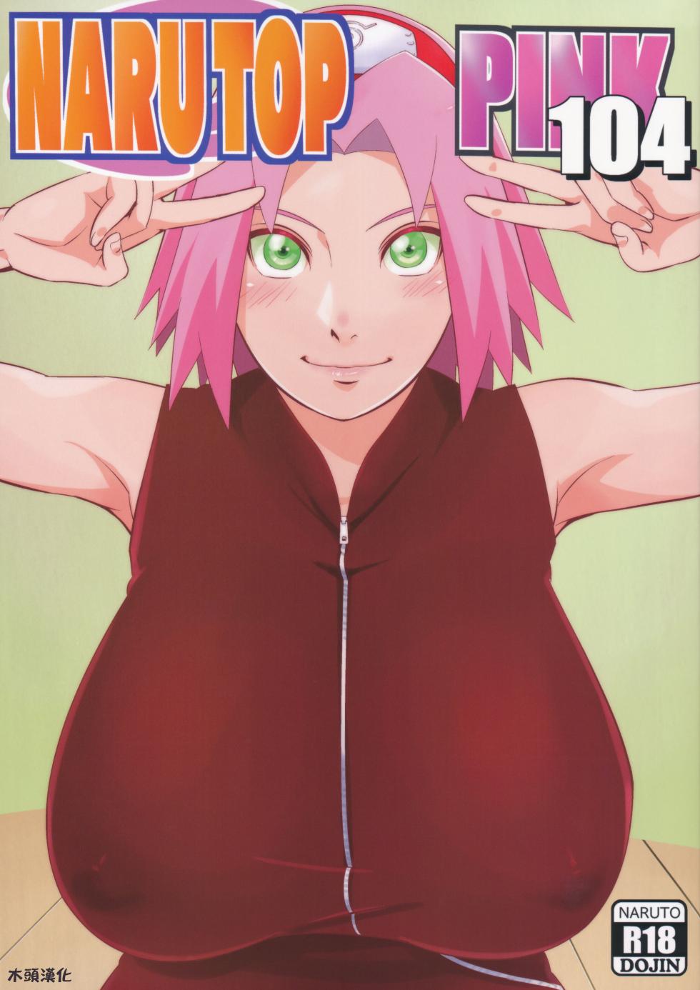 (C104) [Karakishi Youhei-dan Shinga (Sahara Wataru)] NARUTOP PINK 104 (Naruto) [Chinese] [木头个人汉化] - Page 1