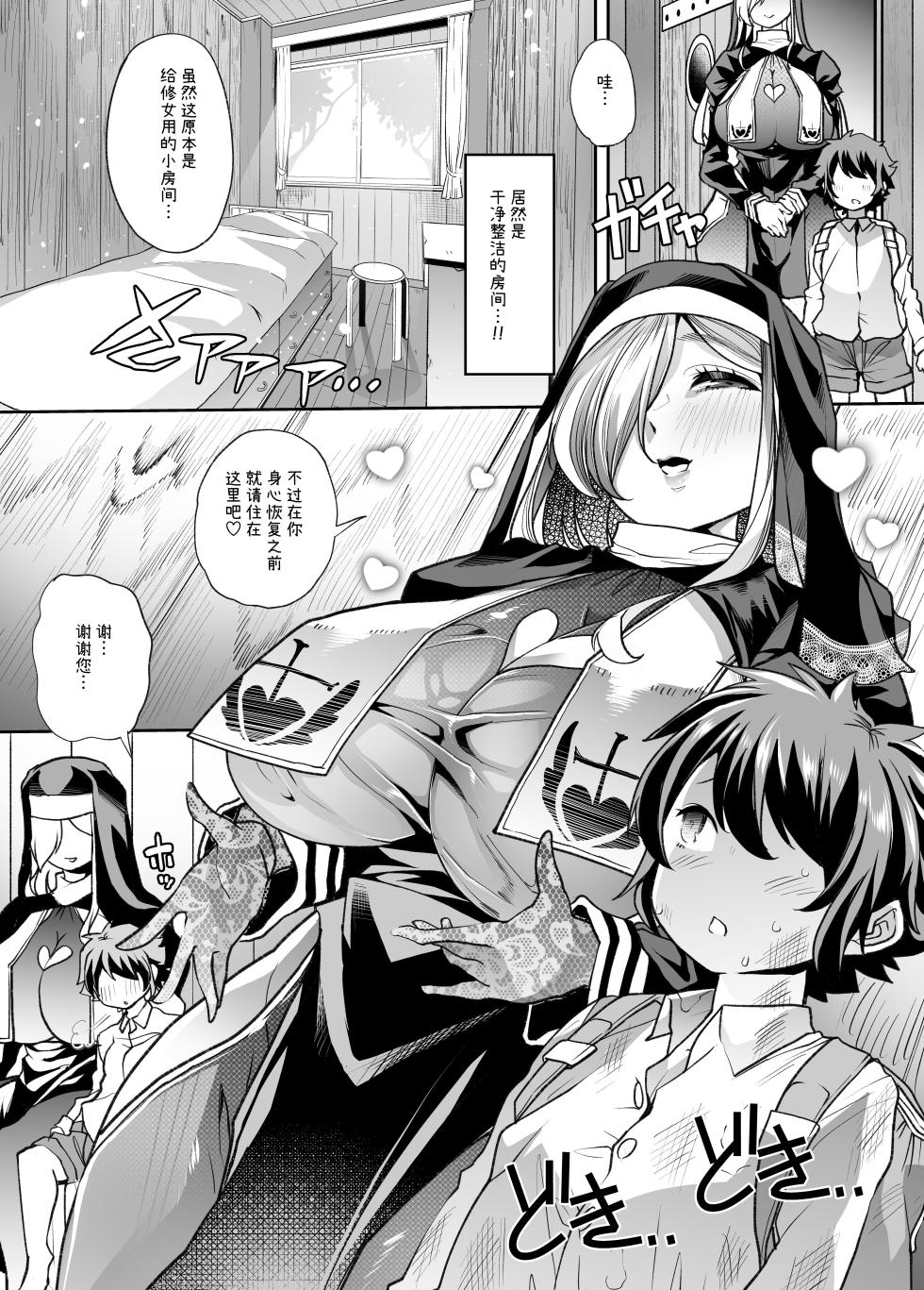 [はなまる痴育園 (蜜姫モカ)] 禍保護[中国翻訳] - Page 6