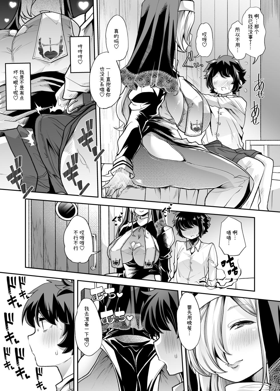 [はなまる痴育園 (蜜姫モカ)] 禍保護[中国翻訳] - Page 8