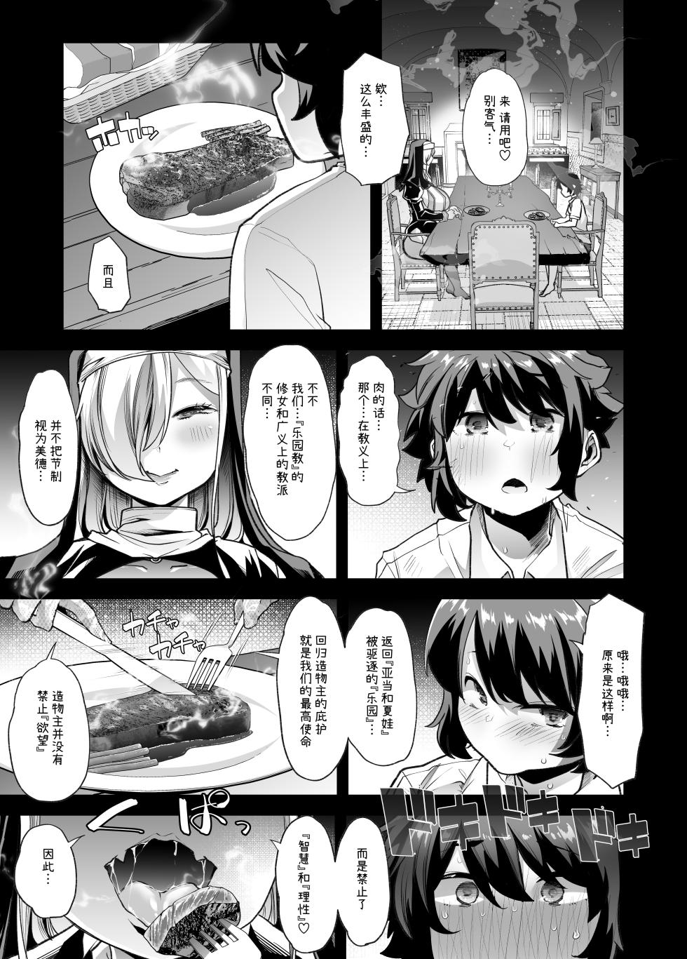 [はなまる痴育園 (蜜姫モカ)] 禍保護[中国翻訳] - Page 9