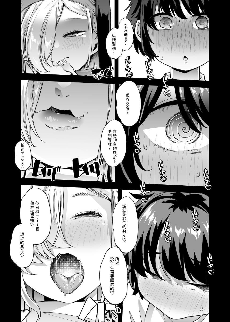 [はなまる痴育園 (蜜姫モカ)] 禍保護[中国翻訳] - Page 10