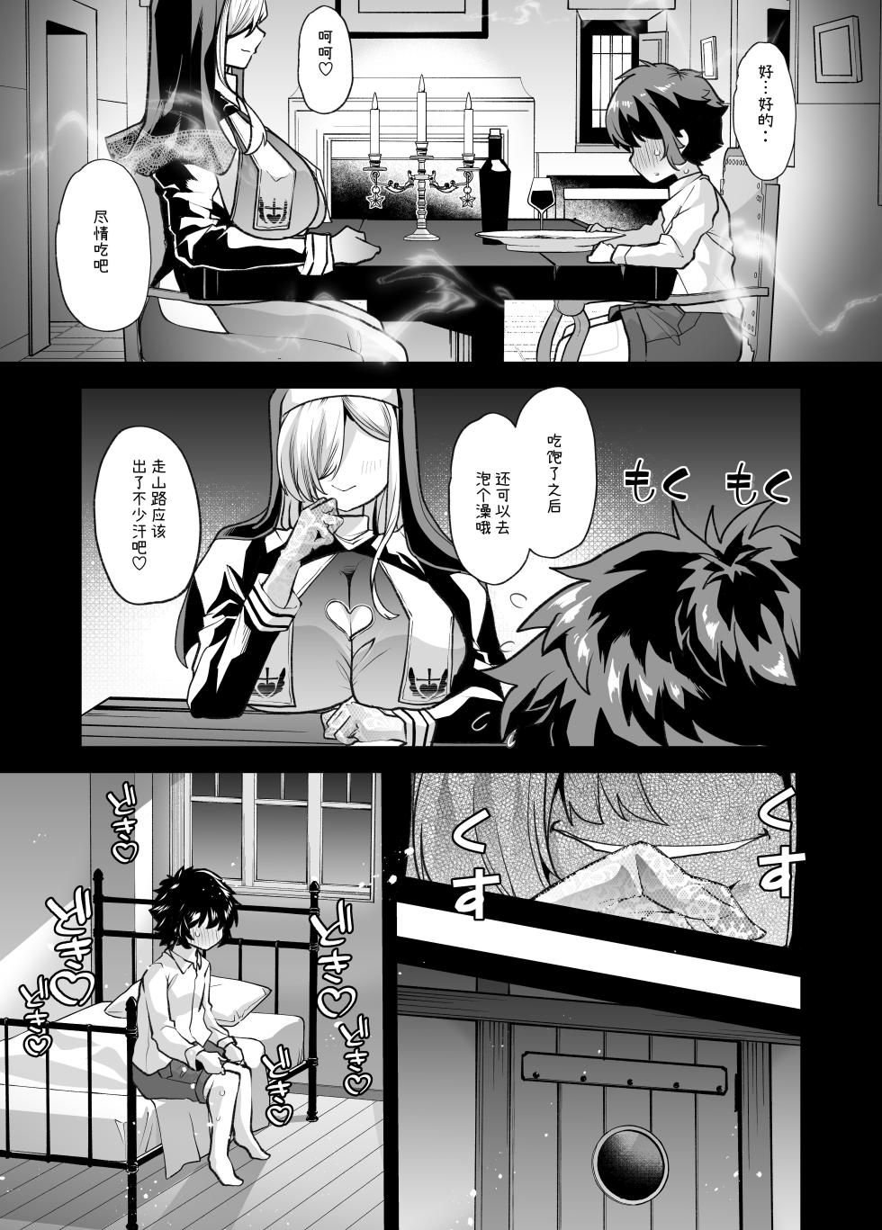[はなまる痴育園 (蜜姫モカ)] 禍保護[中国翻訳] - Page 11