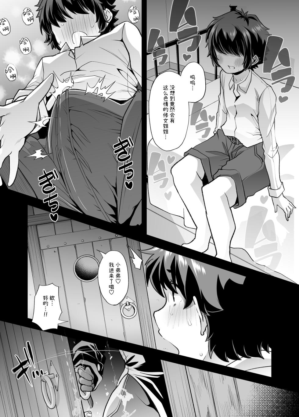 [はなまる痴育園 (蜜姫モカ)] 禍保護[中国翻訳] - Page 12