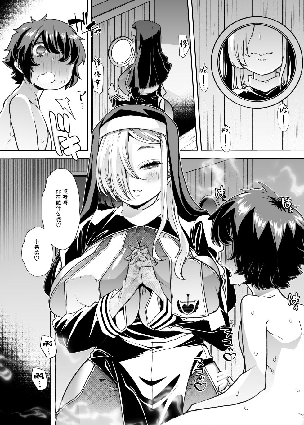 [はなまる痴育園 (蜜姫モカ)] 禍保護[中国翻訳] - Page 21