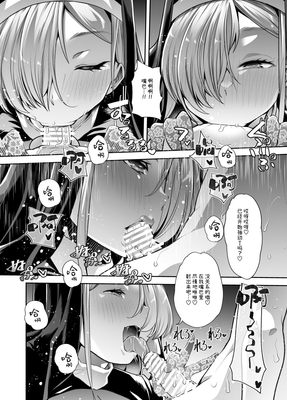 [はなまる痴育園 (蜜姫モカ)] 禍保護[中国翻訳] - Page 23