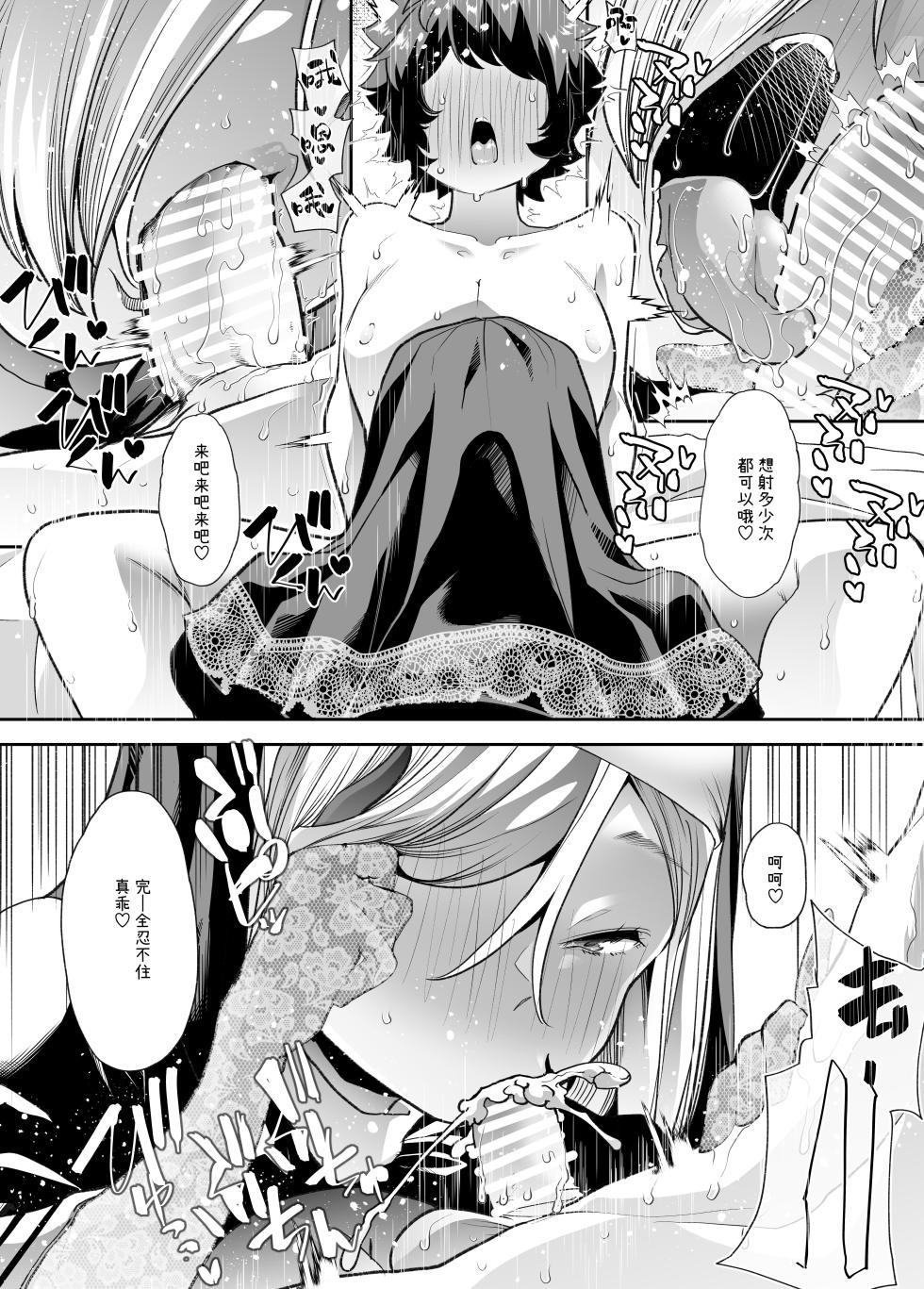 [はなまる痴育園 (蜜姫モカ)] 禍保護[中国翻訳] - Page 24