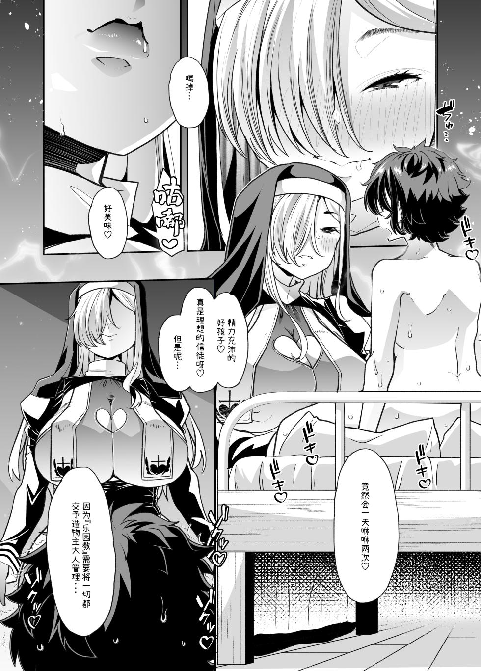 [はなまる痴育園 (蜜姫モカ)] 禍保護[中国翻訳] - Page 25