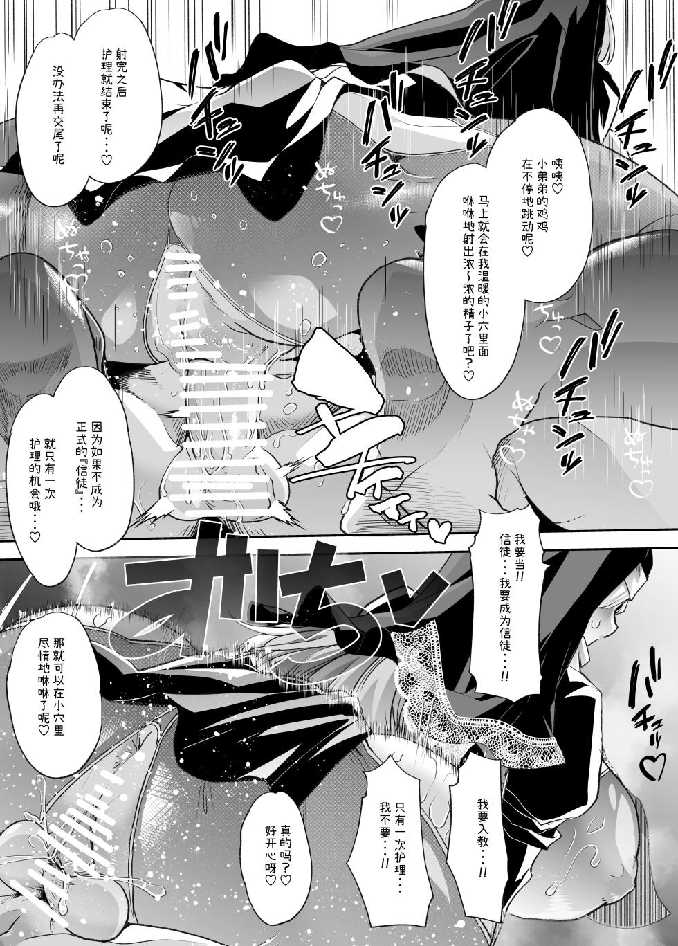 [はなまる痴育園 (蜜姫モカ)] 禍保護[中国翻訳] - Page 34