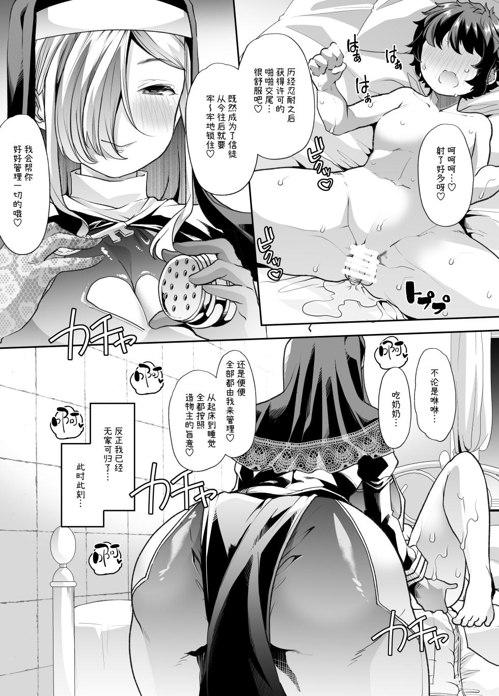 [はなまる痴育園 (蜜姫モカ)] 禍保護[中国翻訳] - Page 36