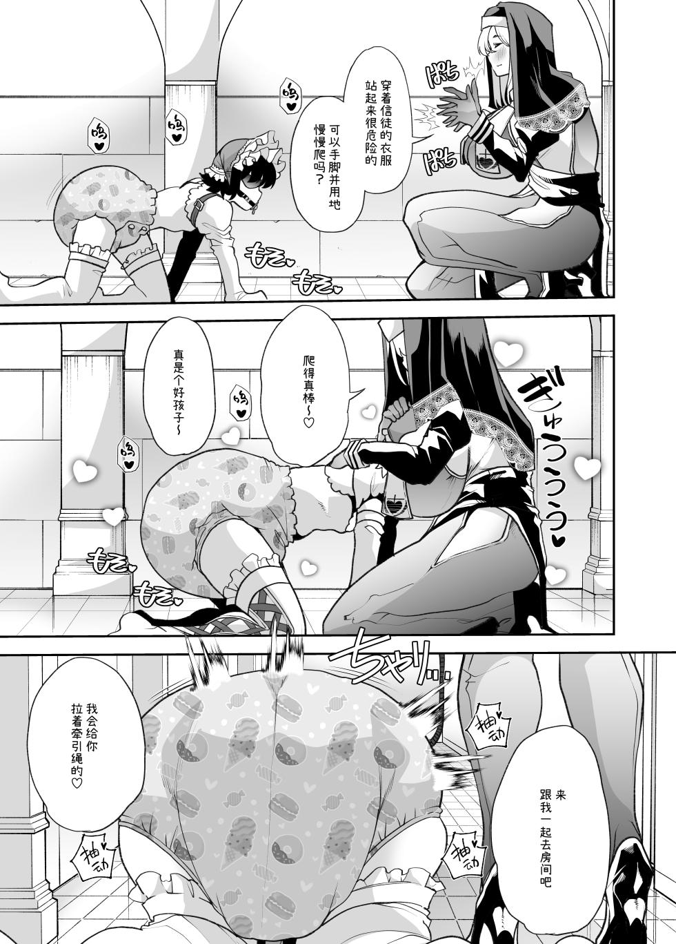 [はなまる痴育園 (蜜姫モカ)] 禍保護[中国翻訳] - Page 39