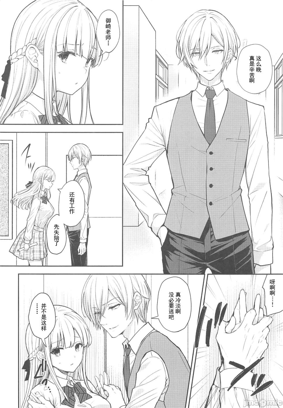 [Sugar＊Berry＊Syrup (クロエ)] Indeki no Reijou 9Extra（Chinese） - Page 4