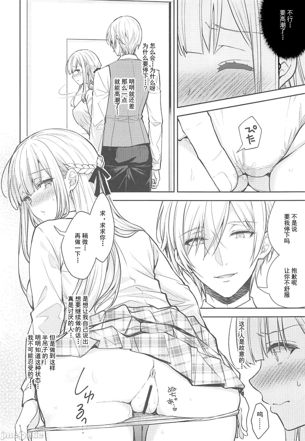[Sugar＊Berry＊Syrup (クロエ)] Indeki no Reijou 9Extra（Chinese） - Page 6