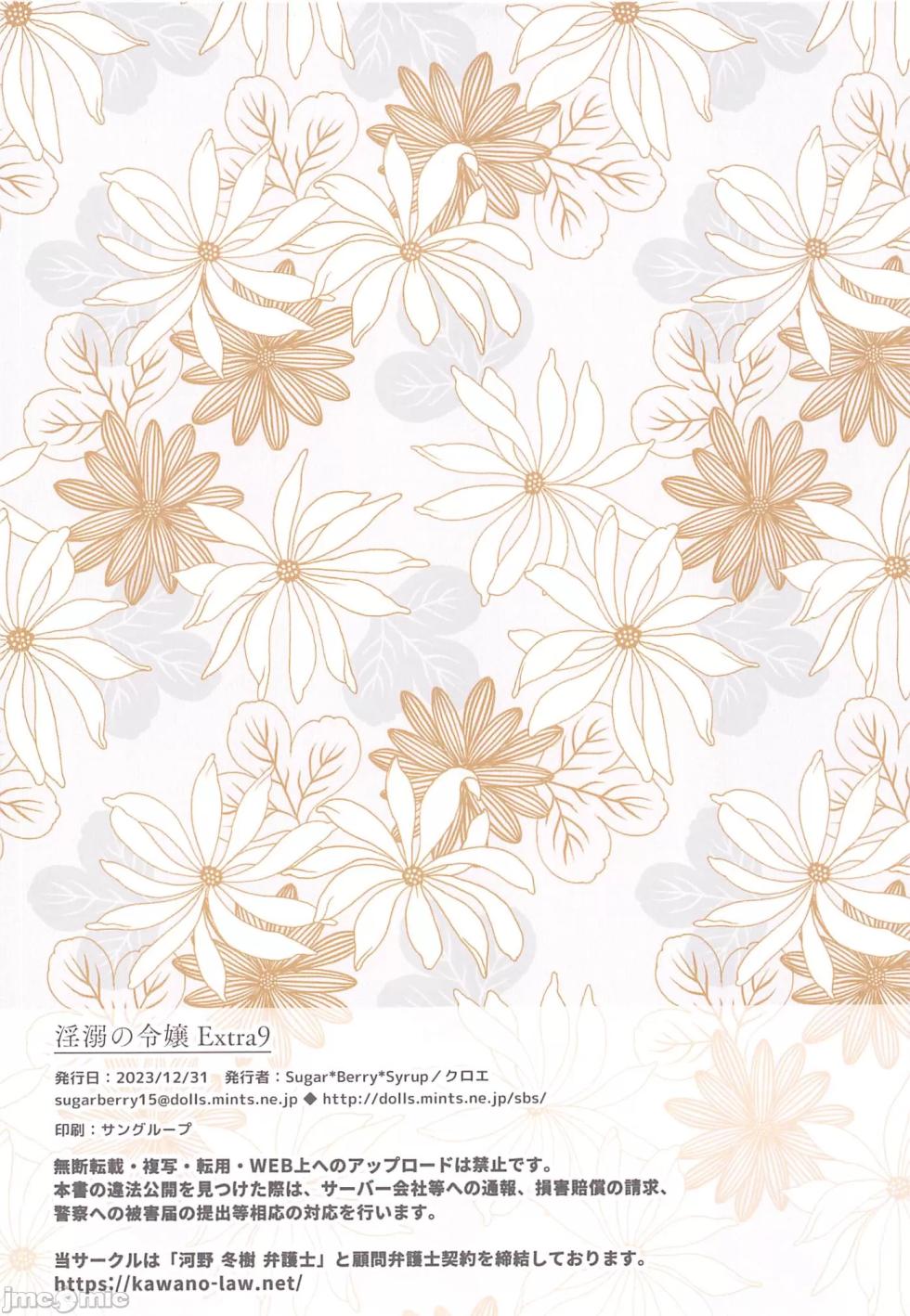 [Sugar＊Berry＊Syrup (クロエ)] Indeki no Reijou 9Extra（Chinese） - Page 11