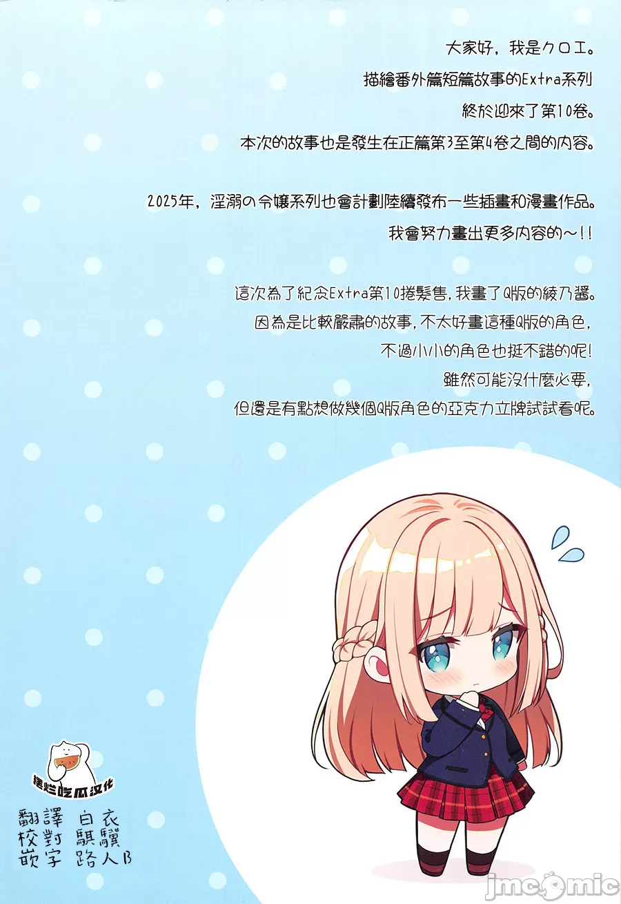 [Sugar＊Berry＊Syrup (クロエ)] Indeki no Reijou 10Extra（Chinese） - Page 2