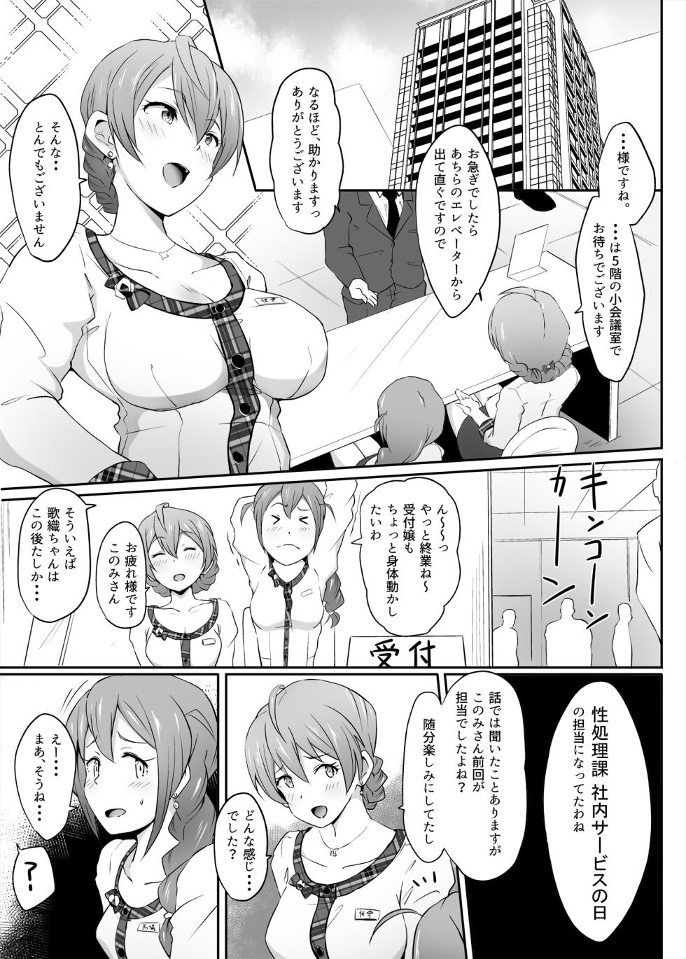 [Point M (Mance)] Kochira Million Shouji Seishorika Kaori Hen   (THE IDOLM@STER MILLION LIVE!) [Digital] - Page 3