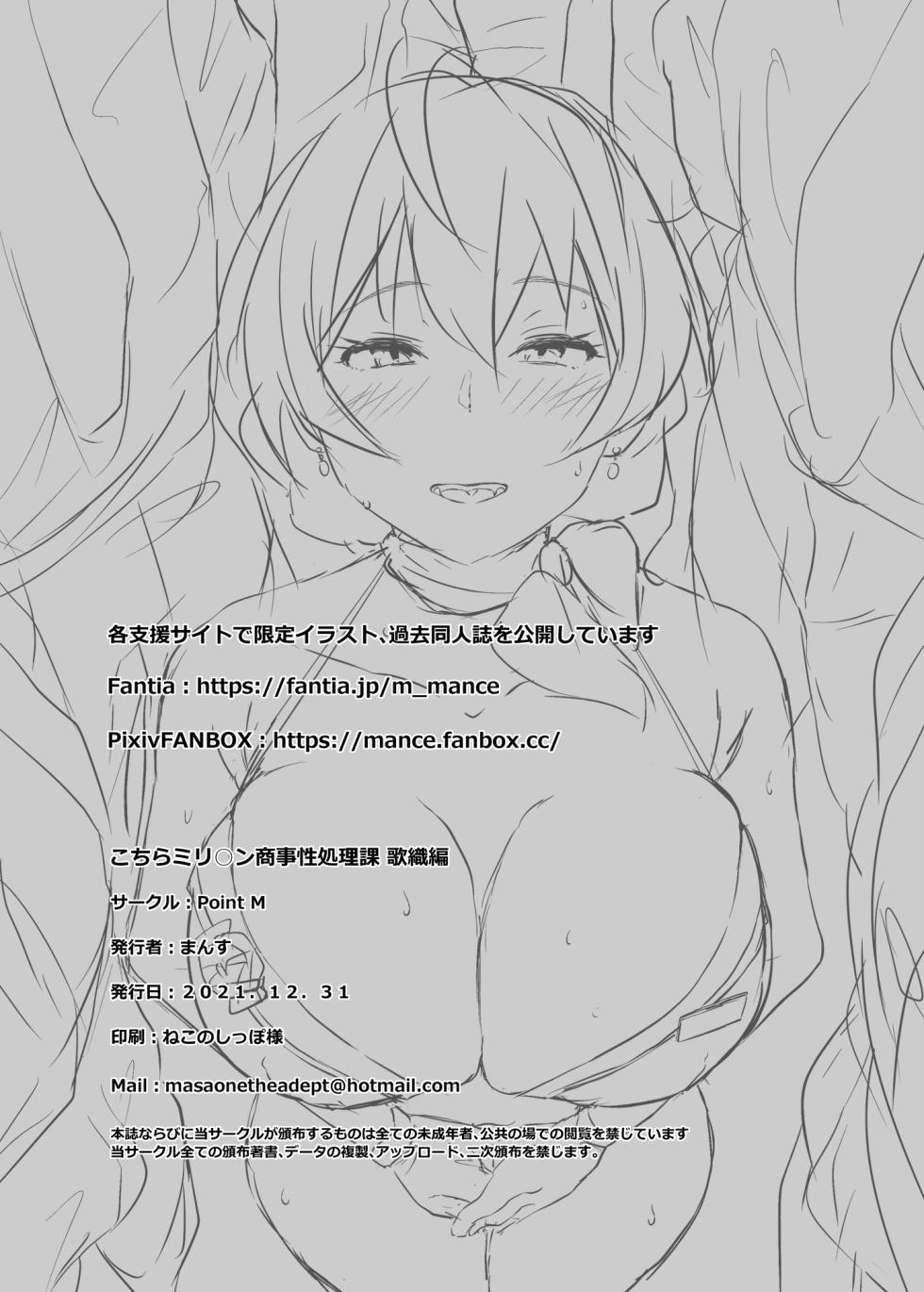 [Point M (Mance)] Kochira Million Shouji Seishorika Kaori Hen   (THE IDOLM@STER MILLION LIVE!) [Digital] - Page 22